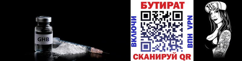 закладка  Сковородино  Бутират Butirat 
