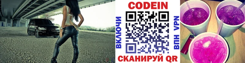 Кодеиновый сироп Lean напиток Lean (лин)  Сковородино 